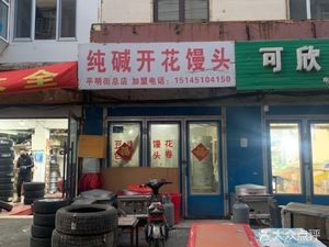 Pure Alkali Flower Bun (Xuanxin Community Store)