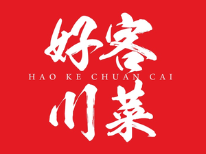 Haoke Sichuan Cuisine