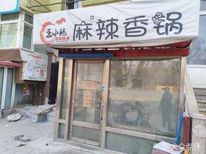 Wang Xiaohu Spicy Hot Pot (Exhibition Center Store)