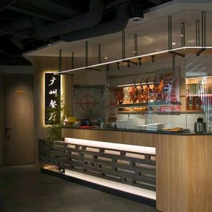 Guangzhou Restaurant · Cantonese Cuisine (Xuanqing Street Branch)