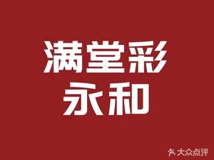 Man Tang Cai Yonghe Fast Food (Kunlun Store)