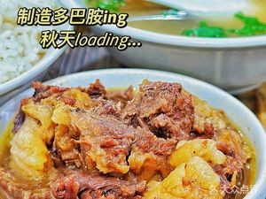 Quanzhou Beef (Leshan Road Branch)