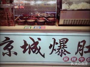 Beijing Tripe (Hongbo Central Park Store)
