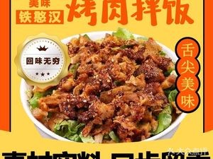 Tie Hanhan Korean BBQ Rice Bowl (Xuanxin Store)