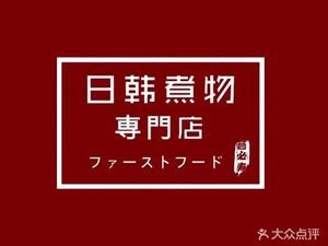 Huibishi Japanese & Korean Hot Pot Specialty Store (Hongbo Central Park Town Branch)