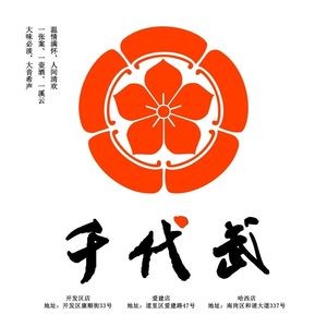 Chiyu Take Japanese Cuisine (Development Zone Branch)