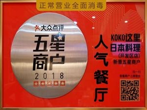 KOKO Here Japanese Cuisine (Development Zone Branch)