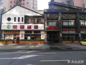 Linglan Japanese Cuisine (HanShui Road Store)