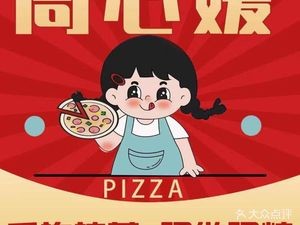 Zhou Xinyuan Pizza (Convention Center Branch)
