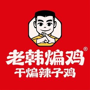 Old Han Stir-Fried Chicken · Chinese Fried Chicken (Hongbo Central Park Branch)