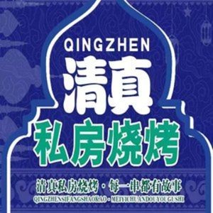 Halal Private Grill (Tiyuan Branch)