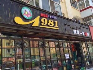 1981 Just a Skewer (Taishan Road Branch)