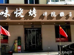 Old Flavor Barbecue Bodybuilding Kidney (Xuanqing Community Store)