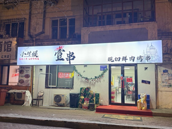 One Stick Fresh Meat Skewers