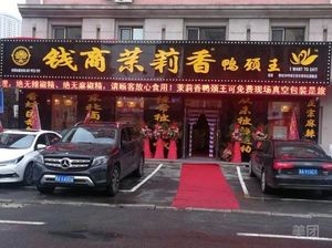 Qian Shang Jasmine Duck Neck King (Caiyi Street Branch)