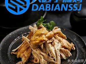Da Bian Hand-Torn Chicken Shop (Liaohe Store)