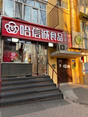 Hasin Cheng Food (Taishan Road Store)