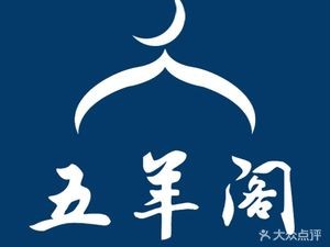 Wu Yang Ge Halal Cuisine