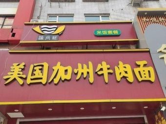 USA California Beef Noodle (Development Zone Store)