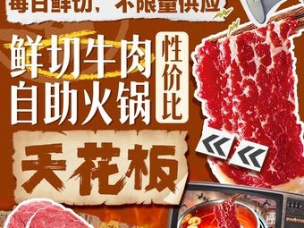 Tan San Niang Fresh Beef Hot Pot (Hongbo Central Park Branch)