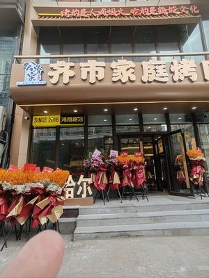 Gongyu Family Korean BBQ (Hongxiang Branch)
