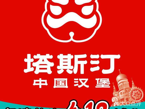 Tastin Chinese Burger (Nangang Xiangjiang Park Branch)