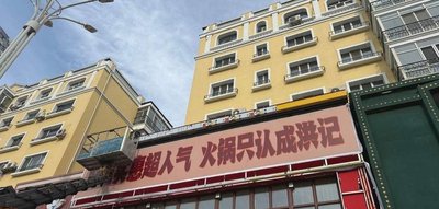 Cheng Hongji Old Hot Pot (Songshan Road Branch)