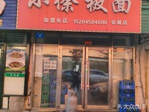 Xiao Xu's Noodles (Convention Center Branch)