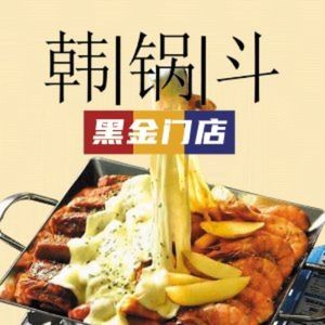 Han Gu斗 Korean Spicy Cuisine (Huaihe Road Branch)