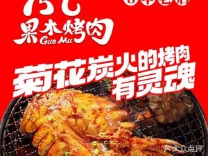 75°C Wood-Fired BBQ