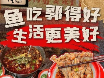 Guo De Hao Yellow Spicy Catfish Hot Pot (Expo Branch)