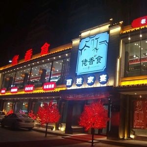 Lao Xiang Food for Common People's Banquet