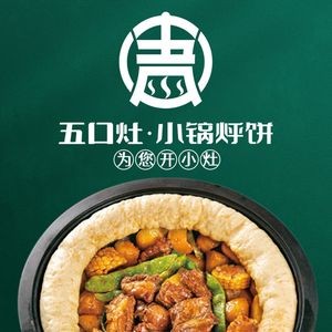 Wukou Zao Small Pot Steamed Pancake · Iron Pot Stew (Zhengyi Road Branch)