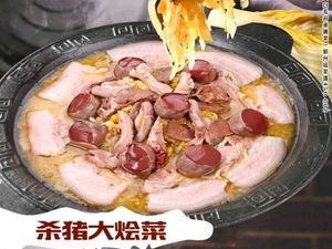 Baimaojing Pig Butchery Cuisine