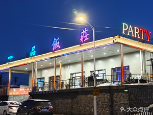 Yipin Restaurant PARTY (Haping Road Branch)