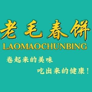 Lao Mao Spring Rolls & Small Wine Bar (Xuefu Road Branch)