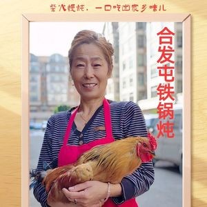 Gehaotun Iron Pot Stew