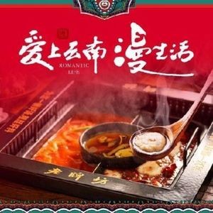 Laobanfang Yunnan Fish Bean Flower Hot Pot (Zhengyi Road Branch)