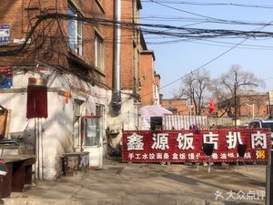 Xinyuan Restaurant Roast Meat