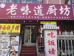 Ma Family Old Taste Kitchen