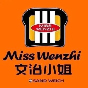 Miss Wenzhi · Bursting Sandwich (Sifang Fangzhou Branch)