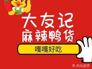 Dayouji Duck Products (Hexie Garden Store)