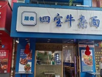 Chengmai Four Treasures Beef Offal Noodles (Zhengyi Road Branch)