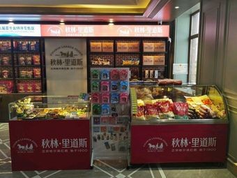 Qiulin·Lidaosi (Ruihua Store)