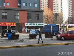Juden Fast Food (Mengke Han She Store)