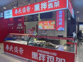 Feng Tian Hou Ye Smoked and Marinated Chicken Feet (Zhengyi Road Store)