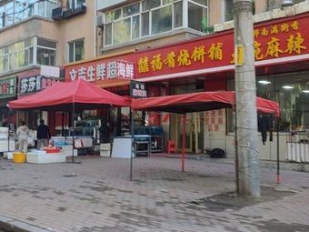 Xi Fu Yao Bao Bing Pu