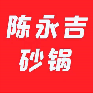 Chen Yongji Clay Pot