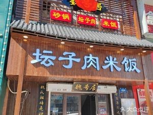 Weihaoju Sandpot Stewed Meat Rice (Zhengyi Road Branch)