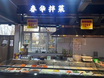 Chun Hua Mixed Salad